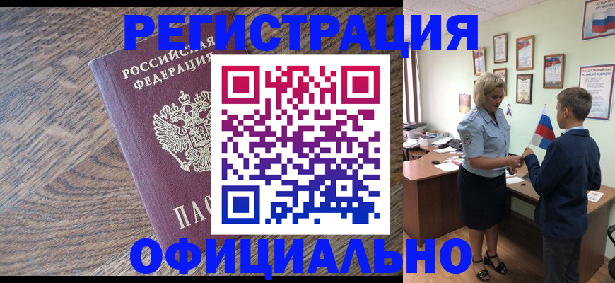временная регистрация законно в Заволжье