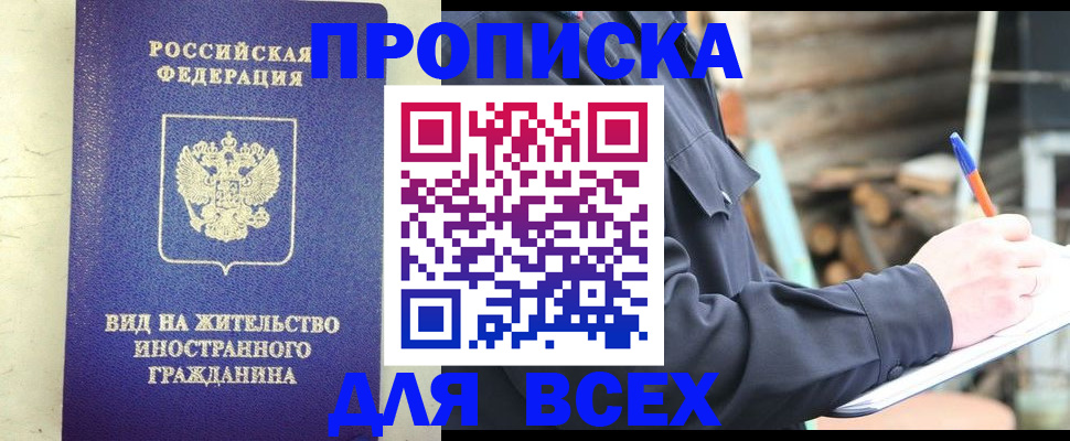 временная регистрация недорого в Заволжье