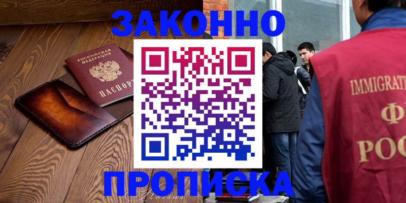 прописка 2025 в Заволжье