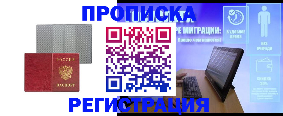 временная регистрация законно в Заволжье