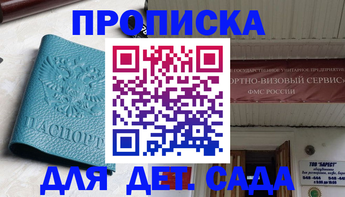 временная регистрация для всех в Заволжье