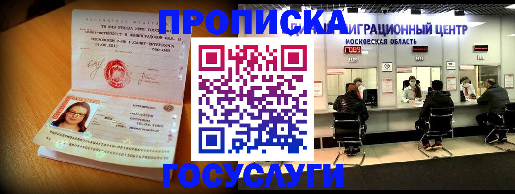 прописка паспорт в Заволжье